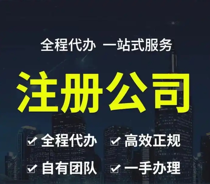 推荐几家成都工商注册的代办公司